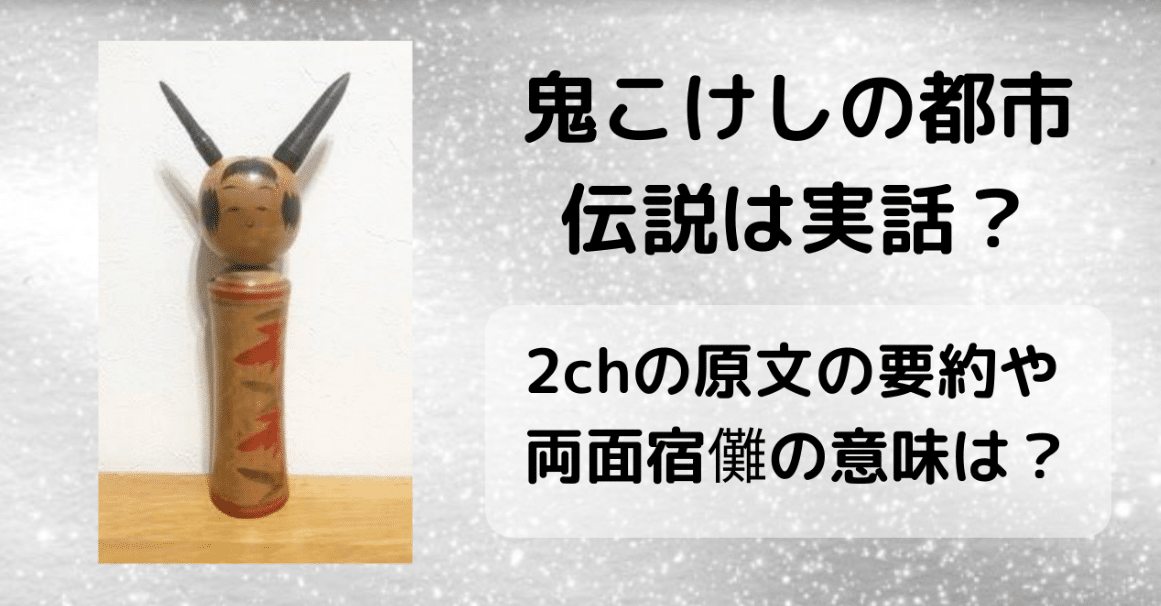 落ち着きのないこけし 呪物 曰く付き ちいさい
