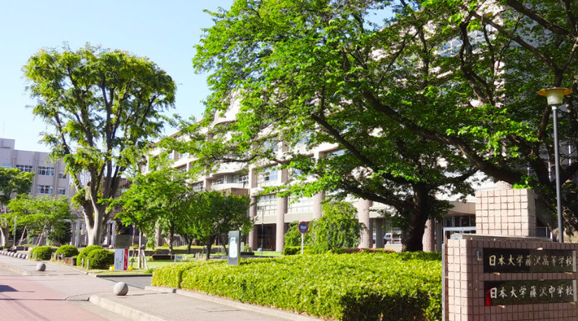 日本大学藤沢中学校の画像